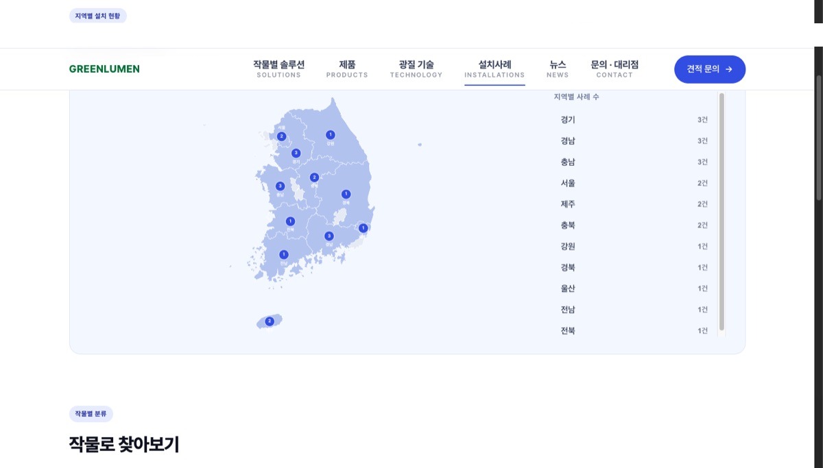 설치 사례