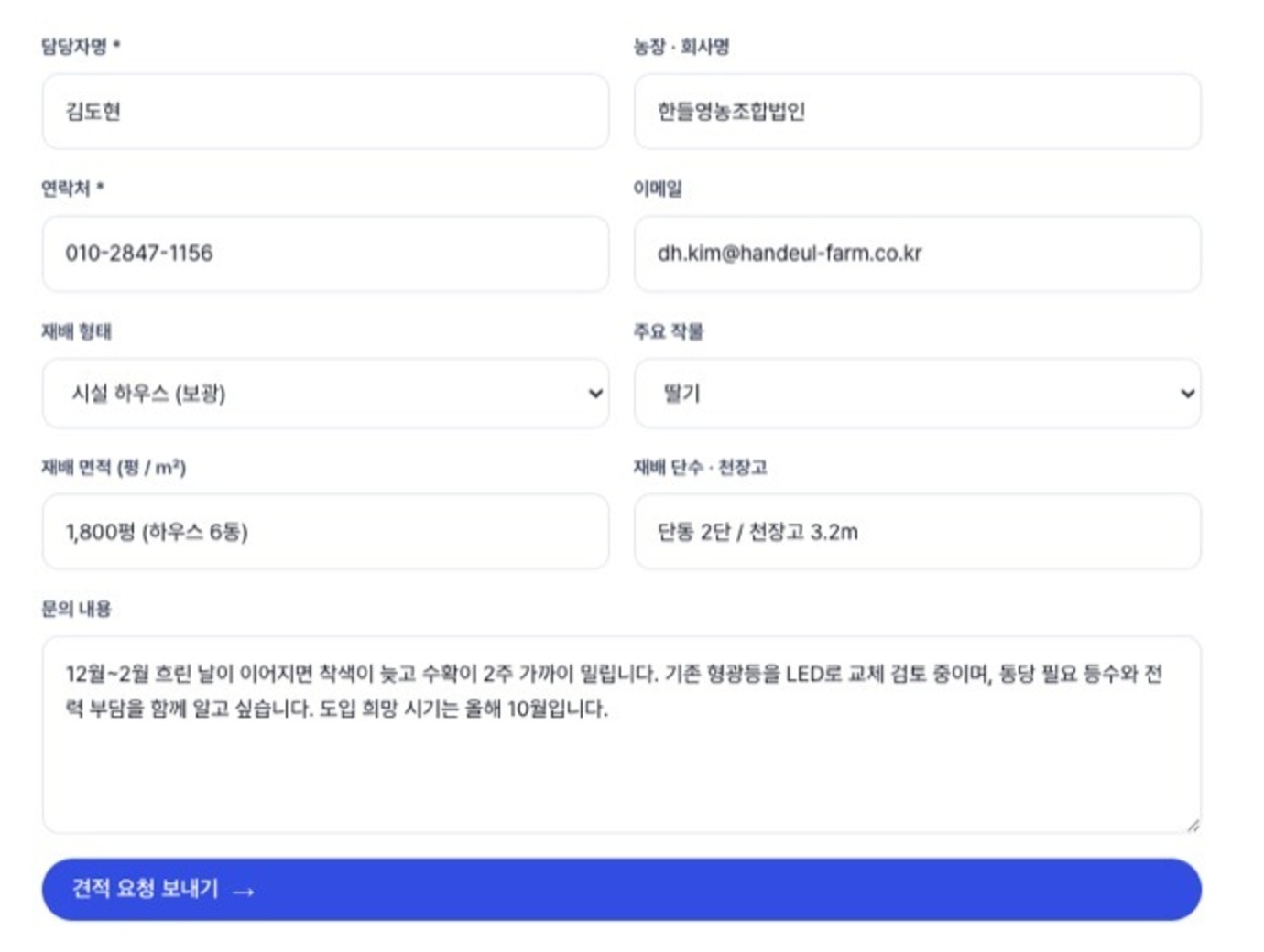 견적 폼