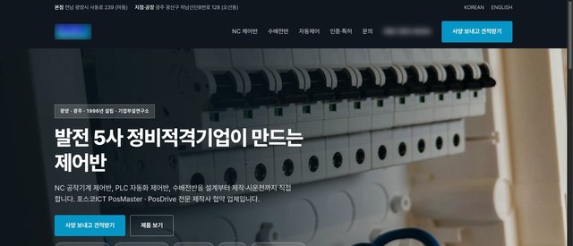 발전설비 정비 회사 홈페이지 시안
