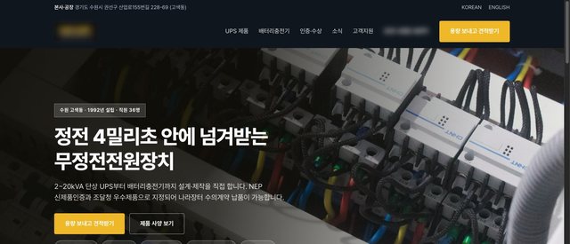 전력변환장치 제조사 홈페이지 시안