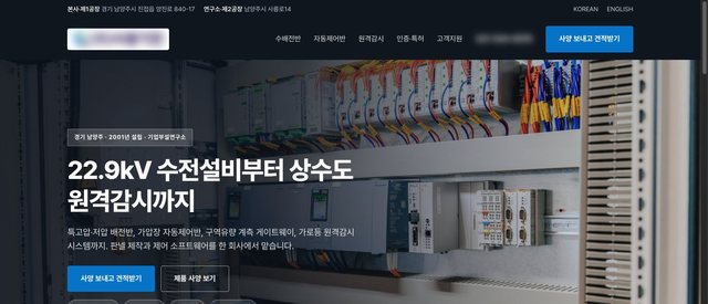 수배전반 제조사 홈페이지 시안