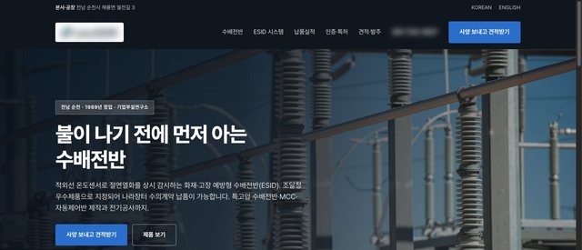 계전·계측 제조사 홈페이지 시안