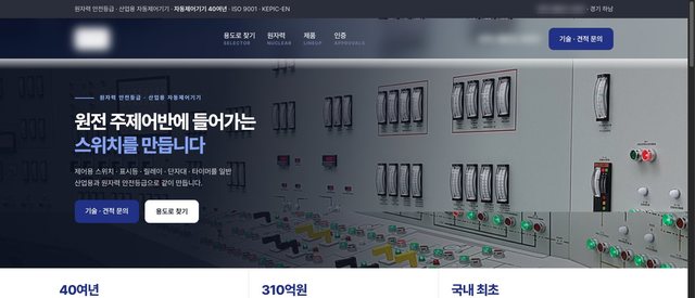 자동제어기기 제조사 홈페이지 시안